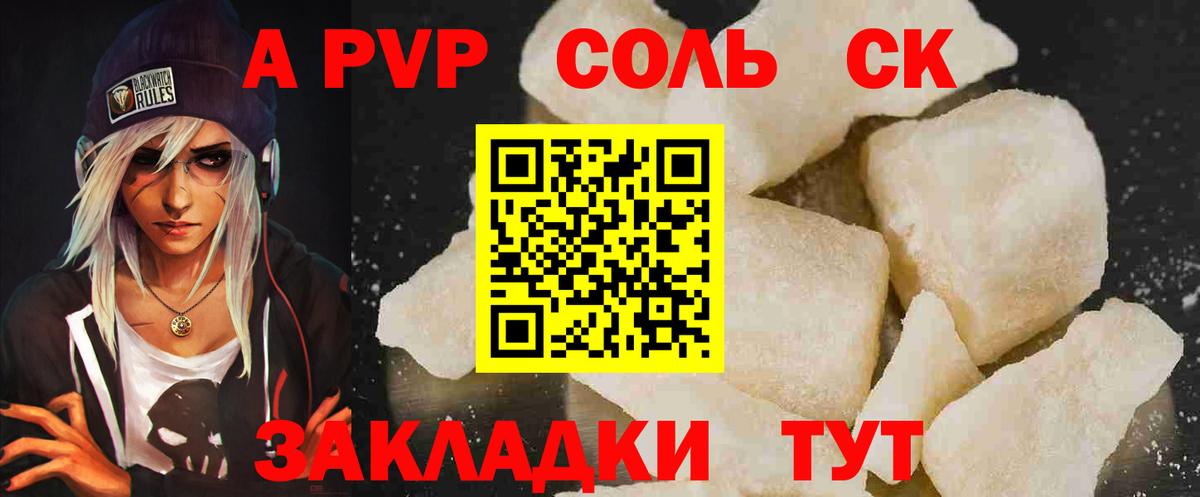Псков  A PVP СК  Alfa_PVP крисы CK  Вход с VPN  Alpha PVP  Alpha-PVP крисы CK 