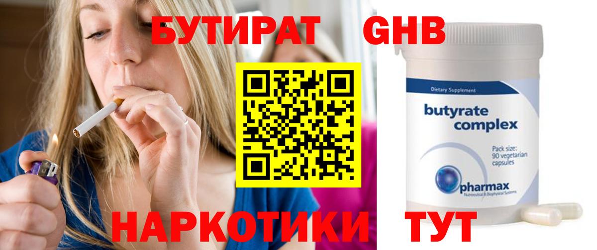 БУТИРАТ Butirat  Вход с VPN  БУТИРАТ  Псков 