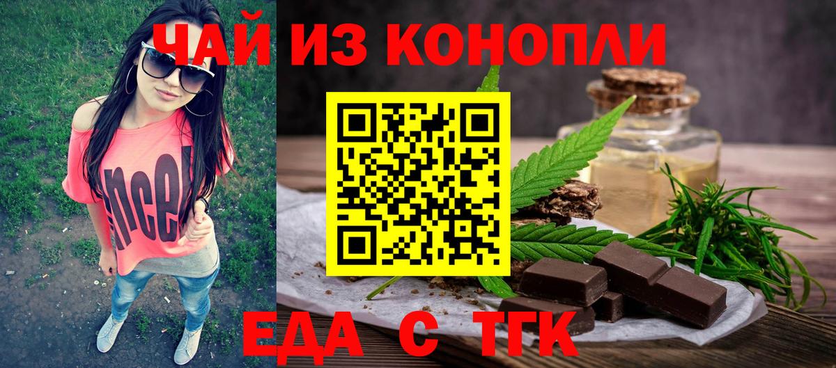 Еда ТГК конопля Псков