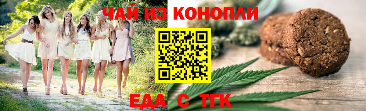 Печенье с ТГК конопля  Вход с VPN  Псков 