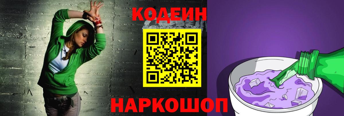 Кодеиновый сироп Lean напиток Lean (лин)  Вход с VPN  Псков  Codein напиток Lean (лин) 