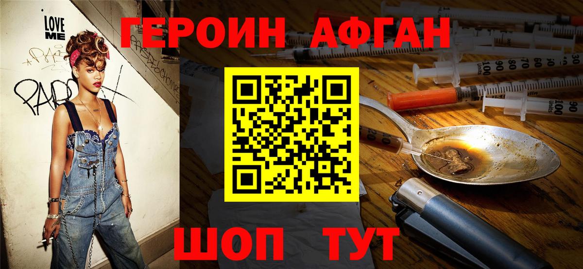 ГЕРОИН  ГЕРОИН афганец  Вход с VPN  Псков 