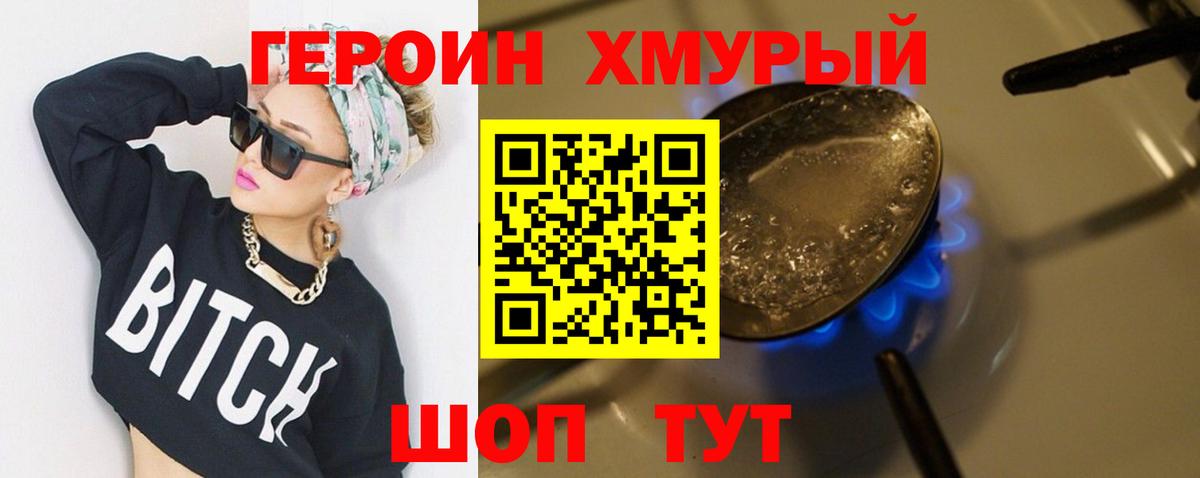 Героин герыч Псков