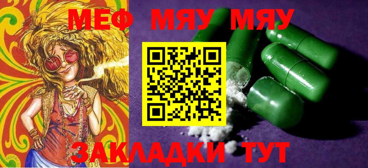 Псков  МЯУ-МЯУ mephedrone  МЯУ-МЯУ 4 MMC  Меф  Вход с VPN  Меф 