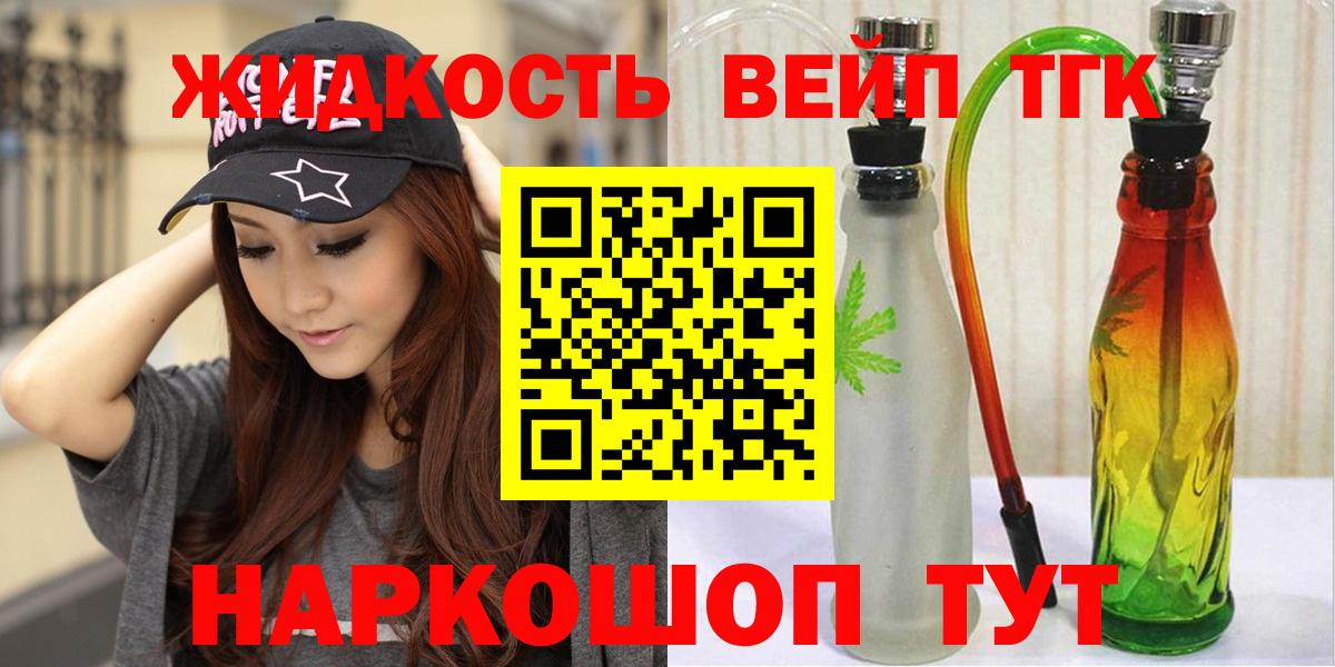 Дистиллят ТГК вейп с тгк Псков